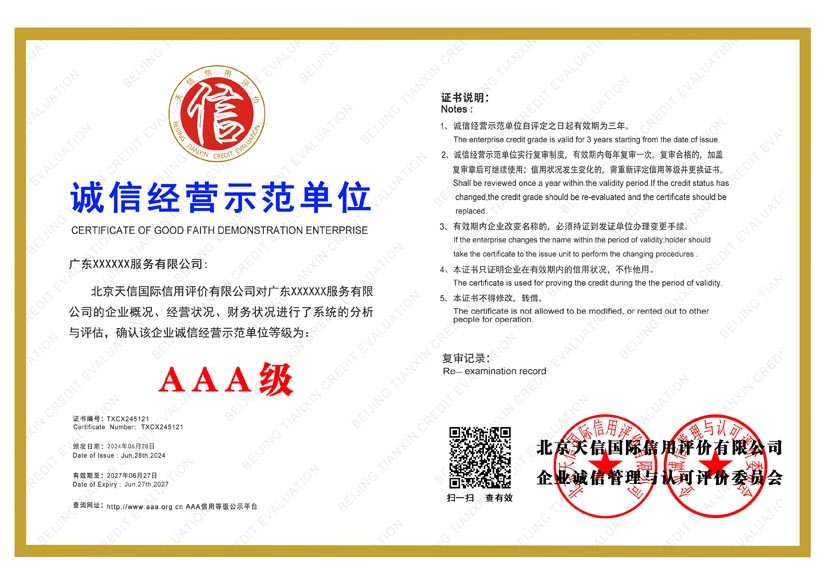 海南aaa诚信经营示范单位证书